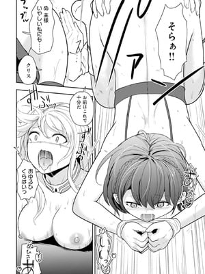 [大前田助×磯カズナリ] 35歳の選択 ～異世界転生を選んだ場合～ 第04巻_094