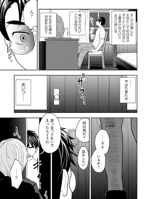 [大前田助×磯カズナリ] 35歳の選択 ～異世界転生を選んだ場合～ 第04巻_097