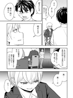 [大前田助×磯カズナリ] 35歳の選択 ～異世界転生を選んだ場合～ 第04巻_099