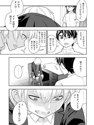 [大前田助×磯カズナリ] 35歳の選択 ～異世界転生を選んだ場合～ 第04巻_101