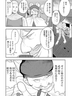 [大前田助×磯カズナリ] 35歳の選択 ～異世界転生を選んだ場合～ 第04巻_104