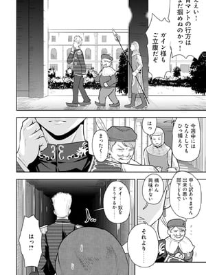 [大前田助×磯カズナリ] 35歳の選択 ～異世界転生を選んだ場合～ 第04巻_106