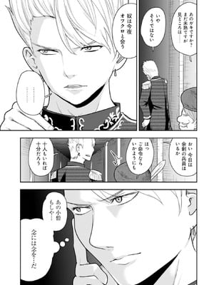 [大前田助×磯カズナリ] 35歳の選択 ～異世界転生を選んだ場合～ 第04巻_107