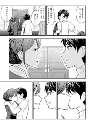 [大前田助×磯カズナリ] 35歳の選択 ～異世界転生を選んだ場合～ 第04巻_111