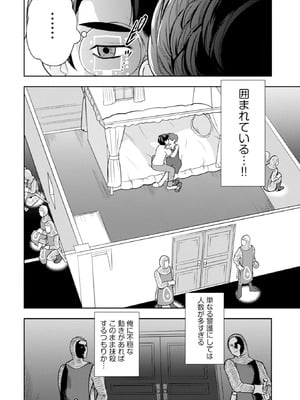 [大前田助×磯カズナリ] 35歳の選択 ～異世界転生を選んだ場合～ 第04巻_112