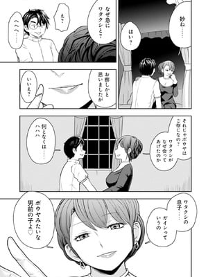 [大前田助×磯カズナリ] 35歳の選択 ～異世界転生を選んだ場合～ 第04巻_113