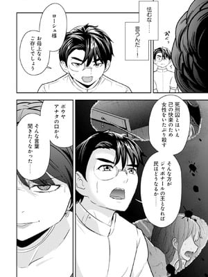 [大前田助×磯カズナリ] 35歳の選択 ～異世界転生を選んだ場合～ 第04巻_116