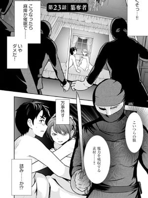 [大前田助×磯カズナリ] 35歳の選択 ～異世界転生を選んだ場合～ 第04巻_131