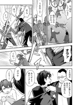 [大前田助×磯カズナリ] 35歳の選択 ～異世界転生を選んだ場合～ 第04巻_133