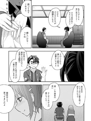 [大前田助×磯カズナリ] 35歳の選択 ～異世界転生を選んだ場合～ 第04巻_139