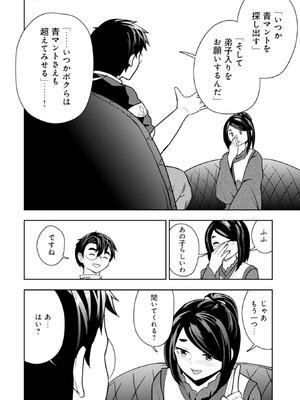 [大前田助×磯カズナリ] 35歳の選択 ～異世界転生を選んだ場合～ 第04巻_140