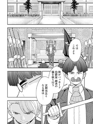 [大前田助×磯カズナリ] 35歳の選択 ～異世界転生を選んだ場合～ 第04巻_146