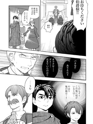 [大前田助×磯カズナリ] 35歳の選択 ～異世界転生を選んだ場合～ 第04巻_147