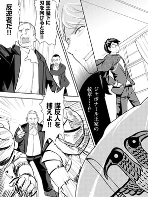 [大前田助×磯カズナリ] 35歳の選択 ～異世界転生を選んだ場合～ 第04巻_151