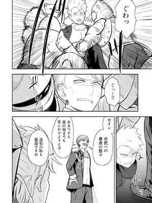 [大前田助×磯カズナリ] 35歳の選択 ～異世界転生を選んだ場合～ 第04巻_152