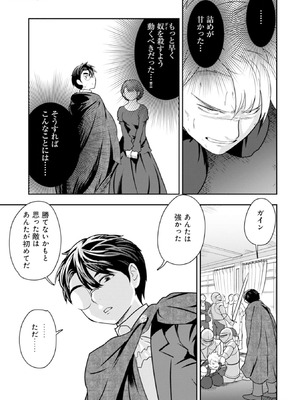 [大前田助×磯カズナリ] 35歳の選択 ～異世界転生を選んだ場合～ 第04巻_153