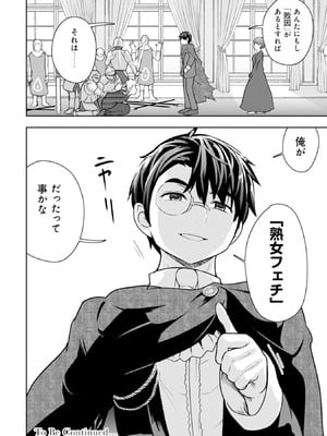 [大前田助×磯カズナリ] 35歳の選択 ～異世界転生を選んだ場合～ 第04巻_154