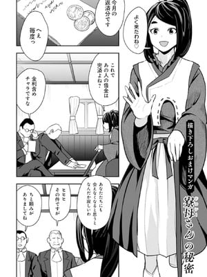 [大前田助×磯カズナリ] 35歳の選択 ～異世界転生を選んだ場合～ 第04巻_156