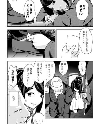 [大前田助×磯カズナリ] 35歳の選択 ～異世界転生を選んだ場合～ 第04巻_158