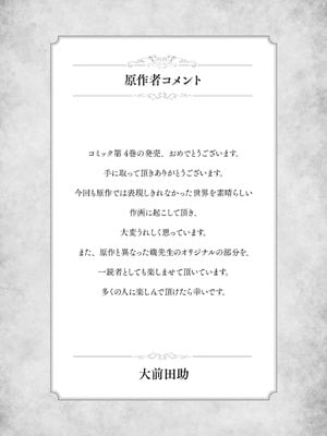 [大前田助×磯カズナリ] 35歳の選択 ～異世界転生を選んだ場合～ 第04巻_161