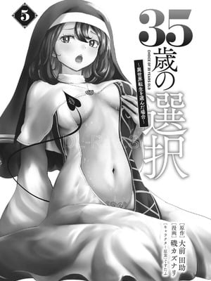 [大前田助×磯カズナリ] 35歳の選択 ～異世界転生を選んだ場合～ 第05巻_003