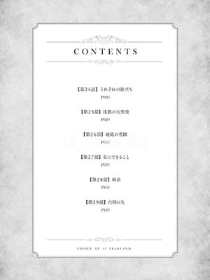 [大前田助×磯カズナリ] 35歳の選択 ～異世界転生を選んだ場合～ 第05巻_004