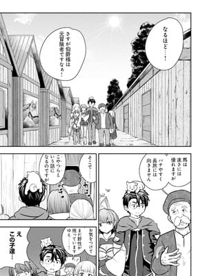 [大前田助×磯カズナリ] 35歳の選択 ～異世界転生を選んだ場合～ 第05巻_009