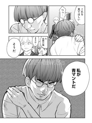 [大前田助×磯カズナリ] 35歳の選択 ～異世界転生を選んだ場合～ 第05巻_021