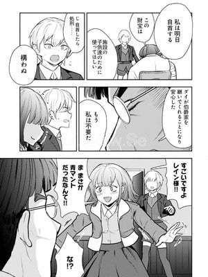 [大前田助×磯カズナリ] 35歳の選択 ～異世界転生を選んだ場合～ 第05巻_023