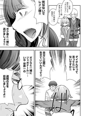 [大前田助×磯カズナリ] 35歳の選択 ～異世界転生を選んだ場合～ 第05巻_025