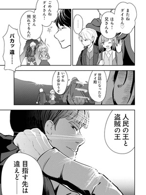 [大前田助×磯カズナリ] 35歳の選択 ～異世界転生を選んだ場合～ 第05巻_027