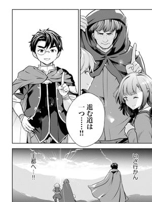 [大前田助×磯カズナリ] 35歳の選択 ～異世界転生を選んだ場合～ 第05巻_028