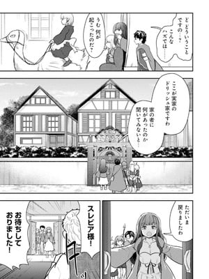 [大前田助×磯カズナリ] 35歳の選択 ～異世界転生を選んだ場合～ 第05巻_037