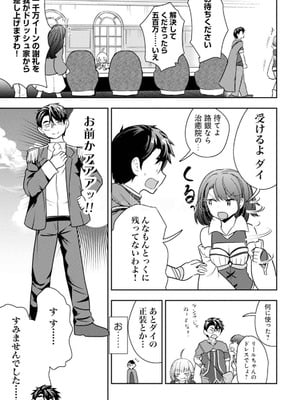 [大前田助×磯カズナリ] 35歳の選択 ～異世界転生を選んだ場合～ 第05巻_039