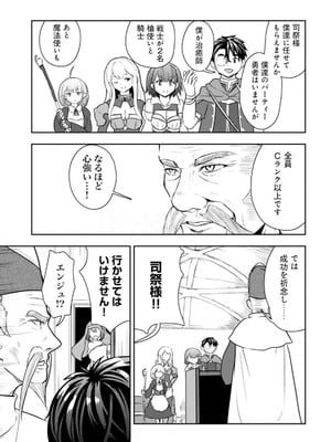 [大前田助×磯カズナリ] 35歳の選択 ～異世界転生を選んだ場合～ 第05巻_041