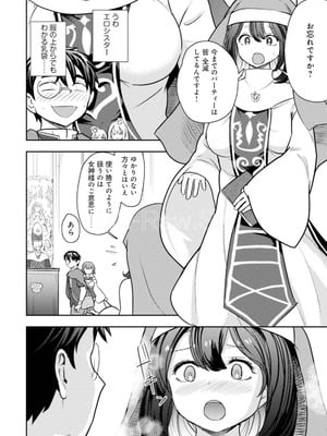 [大前田助×磯カズナリ] 35歳の選択 ～異世界転生を選んだ場合～ 第05巻_042