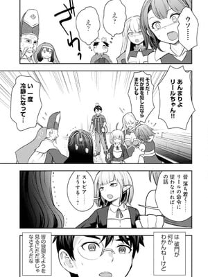 [大前田助×磯カズナリ] 35歳の選択 ～異世界転生を選んだ場合～ 第05巻_053