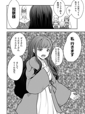 [大前田助×磯カズナリ] 35歳の選択 ～異世界転生を選んだ場合～ 第05巻_054