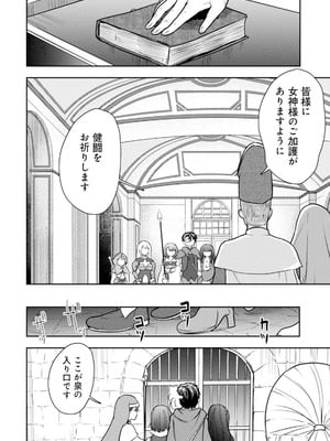 [大前田助×磯カズナリ] 35歳の選択 ～異世界転生を選んだ場合～ 第05巻_056