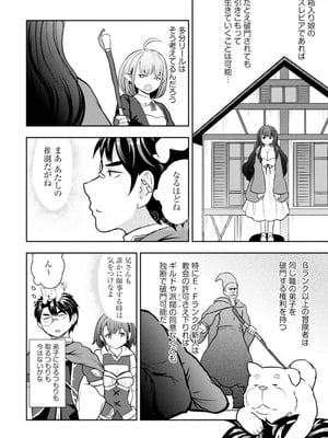 [大前田助×磯カズナリ] 35歳の選択 ～異世界転生を選んだ場合～ 第05巻_060