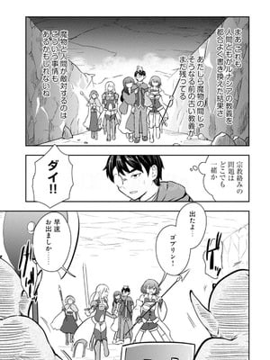 [大前田助×磯カズナリ] 35歳の選択 ～異世界転生を選んだ場合～ 第05巻_061