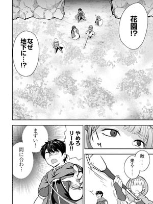 [大前田助×磯カズナリ] 35歳の選択 ～異世界転生を選んだ場合～ 第05巻_068