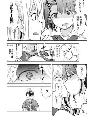 [大前田助×磯カズナリ] 35歳の選択 ～異世界転生を選んだ場合～ 第05巻_070