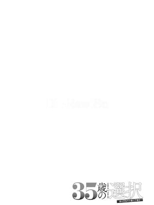 [大前田助×磯カズナリ] 35歳の選択 ～異世界転生を選んだ場合～ 第05巻_080