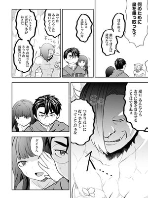 [大前田助×磯カズナリ] 35歳の選択 ～異世界転生を選んだ場合～ 第05巻_082