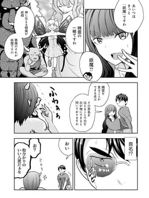 [大前田助×磯カズナリ] 35歳の選択 ～異世界転生を選んだ場合～ 第05巻_083