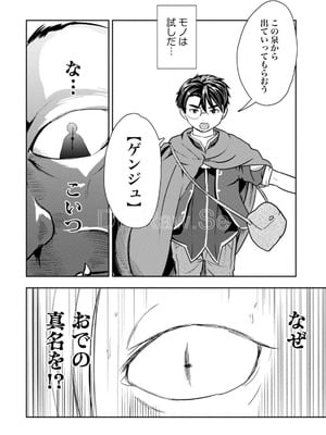 [大前田助×磯カズナリ] 35歳の選択 ～異世界転生を選んだ場合～ 第05巻_084