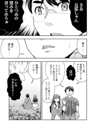 [大前田助×磯カズナリ] 35歳の選択 ～異世界転生を選んだ場合～ 第05巻_087