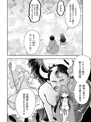 [大前田助×磯カズナリ] 35歳の選択 ～異世界転生を選んだ場合～ 第05巻_088