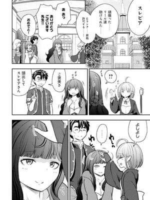 [大前田助×磯カズナリ] 35歳の選択 ～異世界転生を選んだ場合～ 第05巻_102